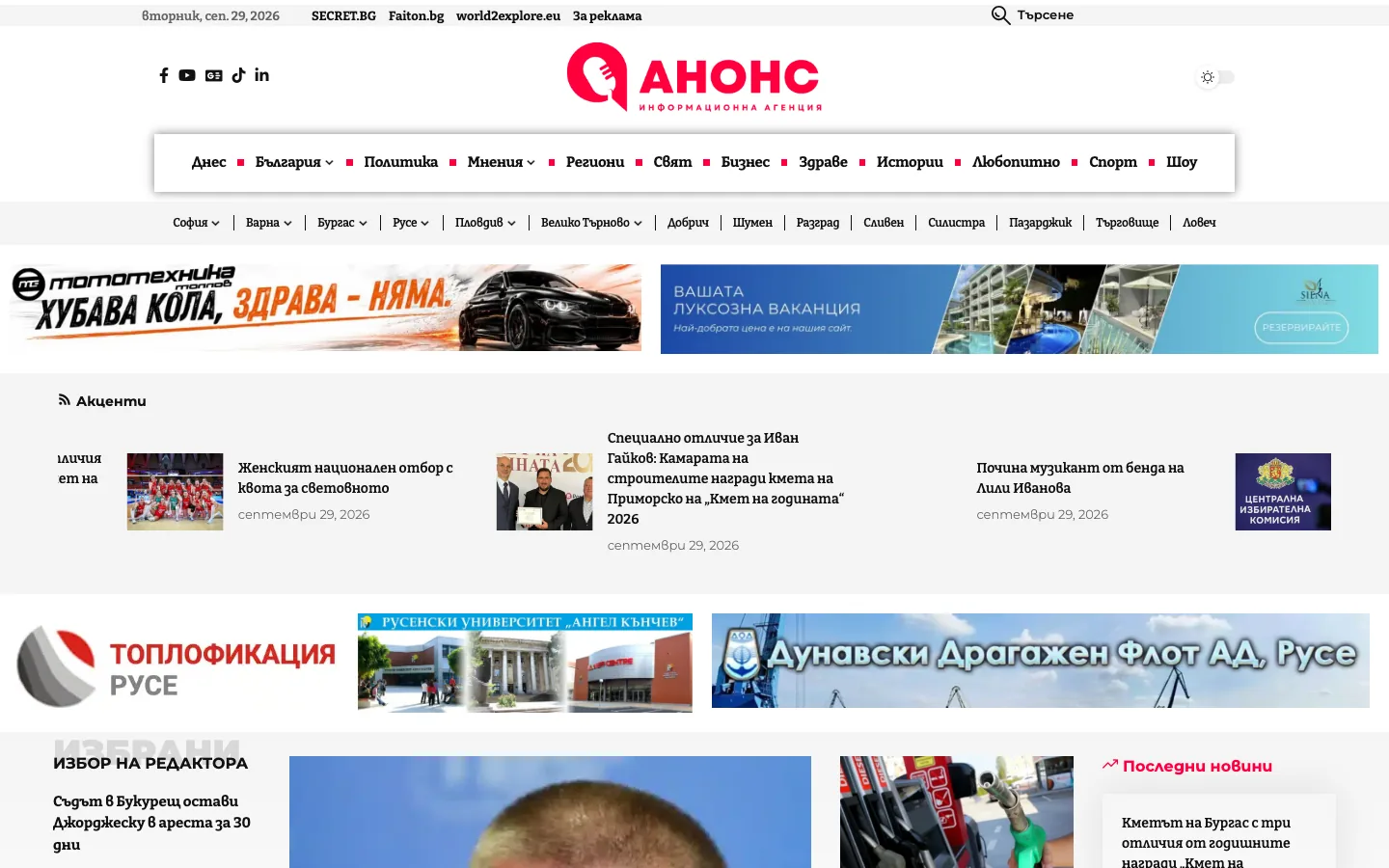 Анонс — сайт, изработен от Weber BG