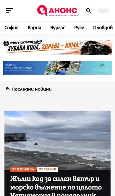 Анонс — мобилна версия