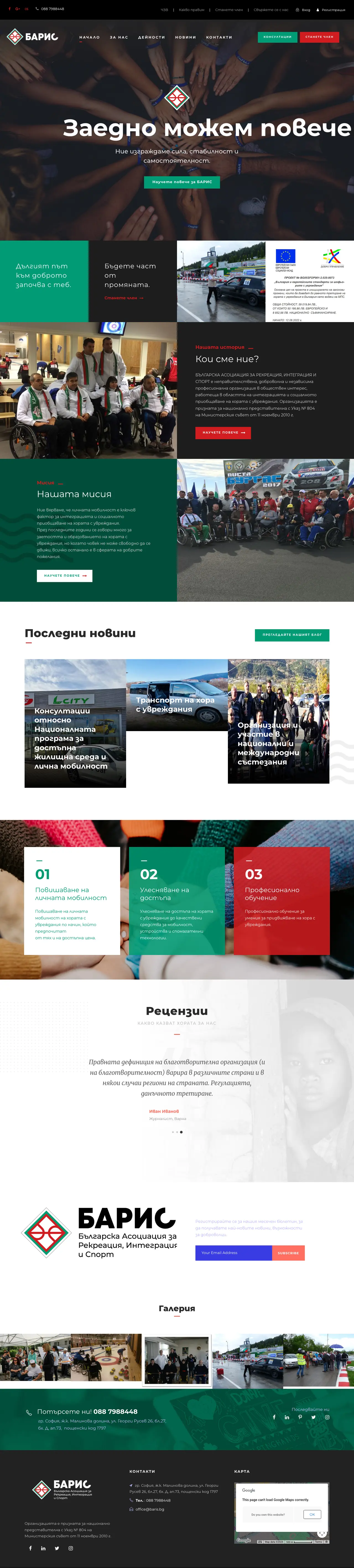 Цялата начална страница на БАРИС