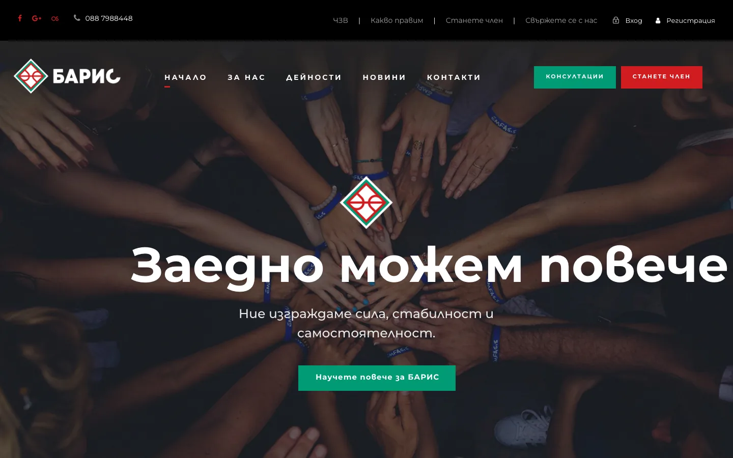 БАРИС — сайт, изработен от Weber BG