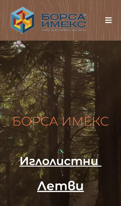 Борса Имекс — мобилна версия