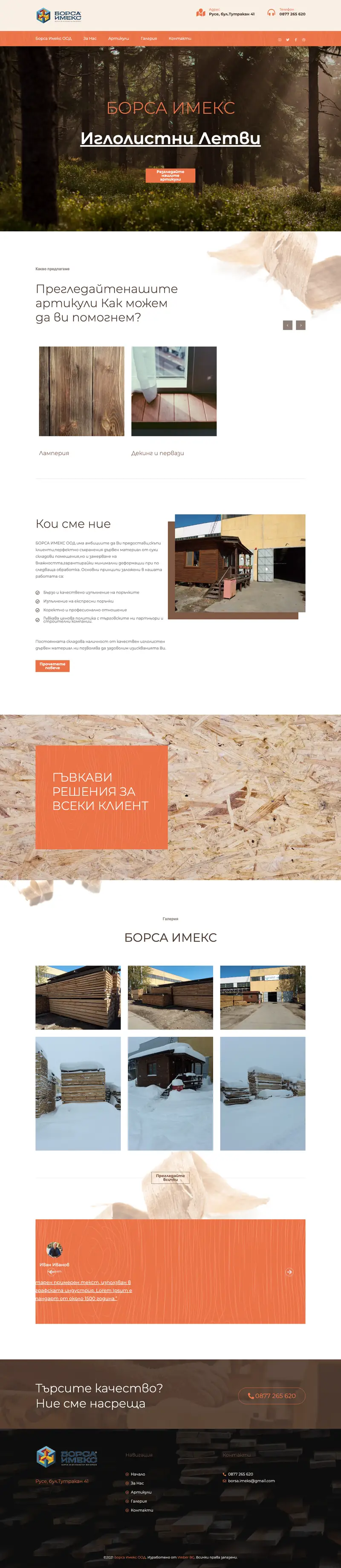 Борса Имекс — сайт, изработен от Weber BG