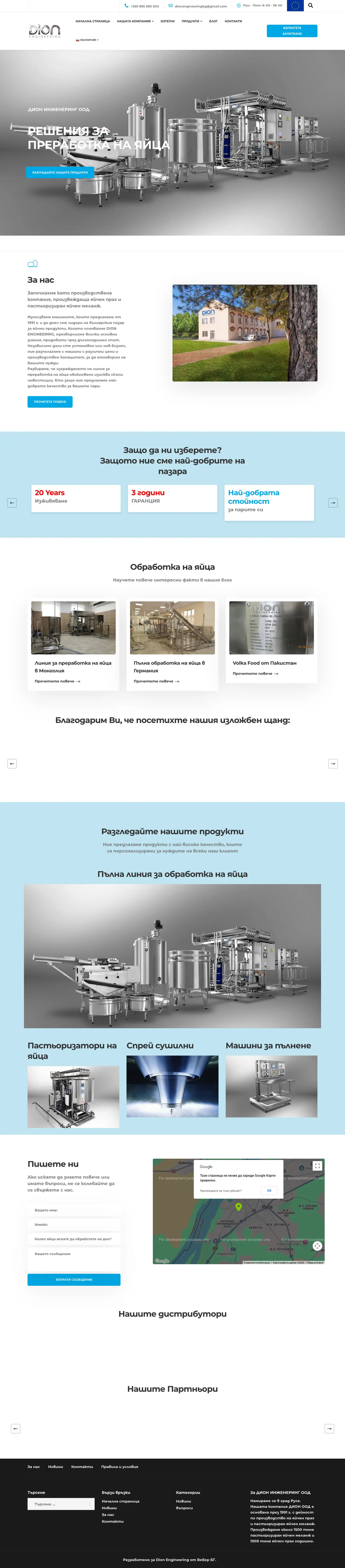 Цялата начална страница на Dion Engineering