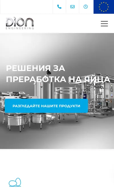 Dion Engineering — мобилна версия