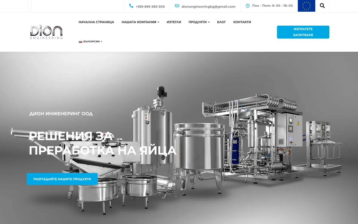 Dion Engineering — сайт, изработен от Weber BG