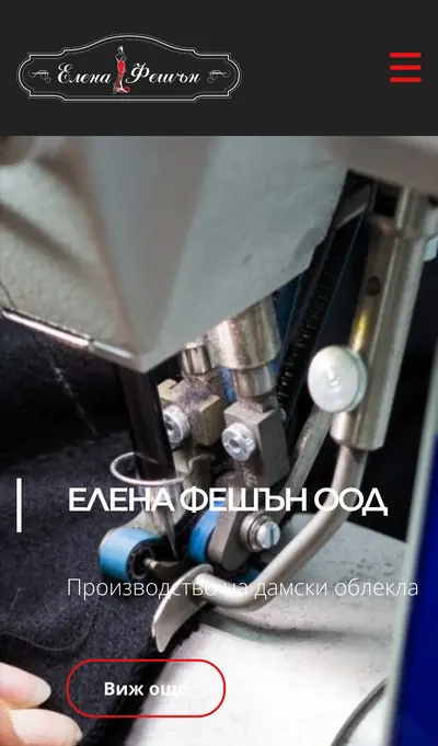 Елена Фешън — мобилна версия