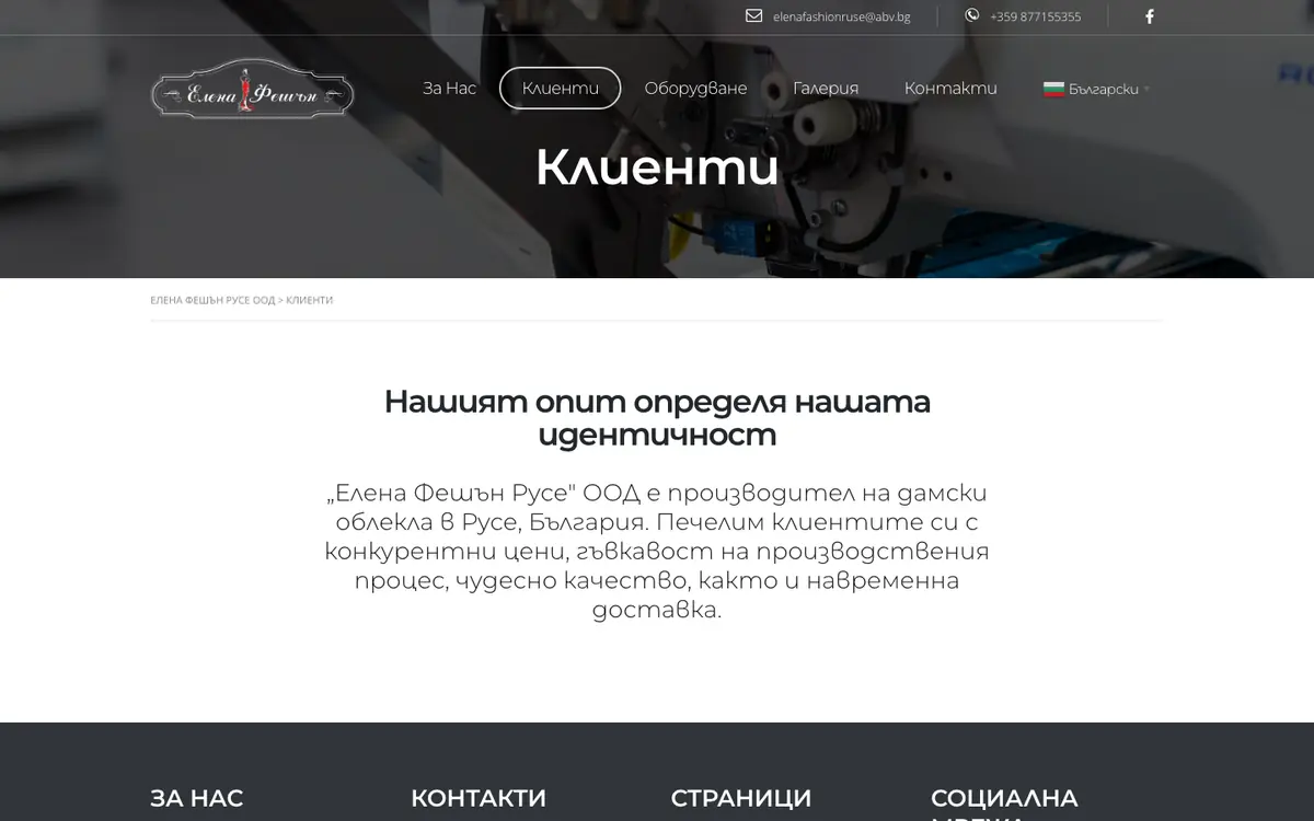 Елена Фешън — /%D0%BA%D0%BB%D0%B8%D0%B5%D0%BD%D1%82%D0%B8/