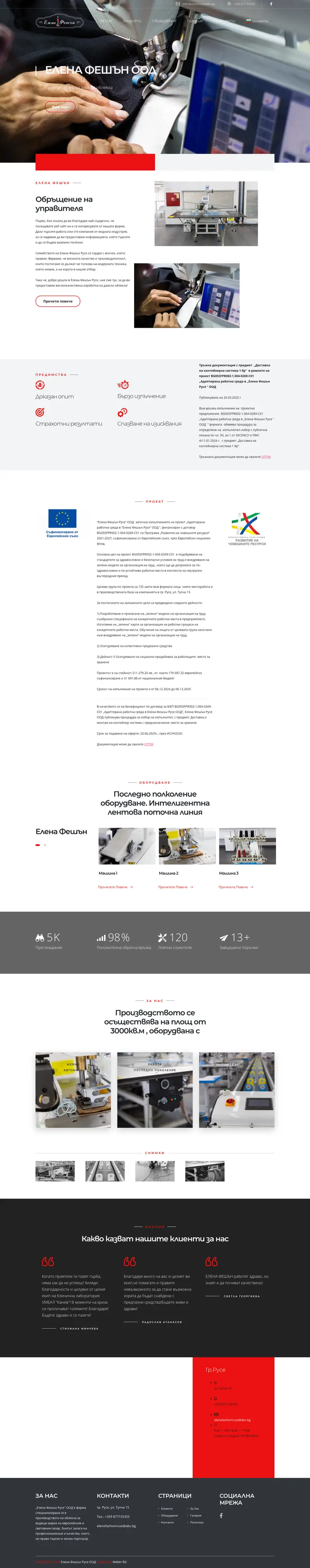Елена Фешън — сайт, изработен от Weber BG