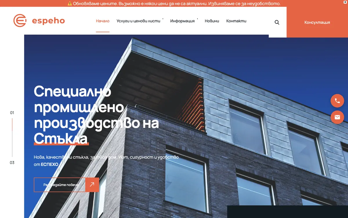 Espeho — сайт, изработен от Weber BG