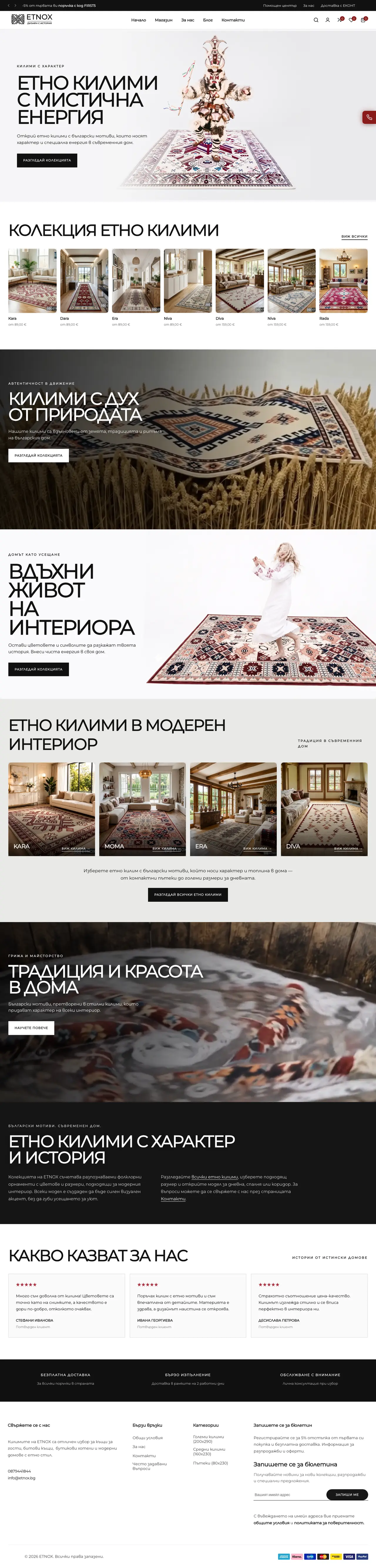 Цялата начална страница на ETNOX
