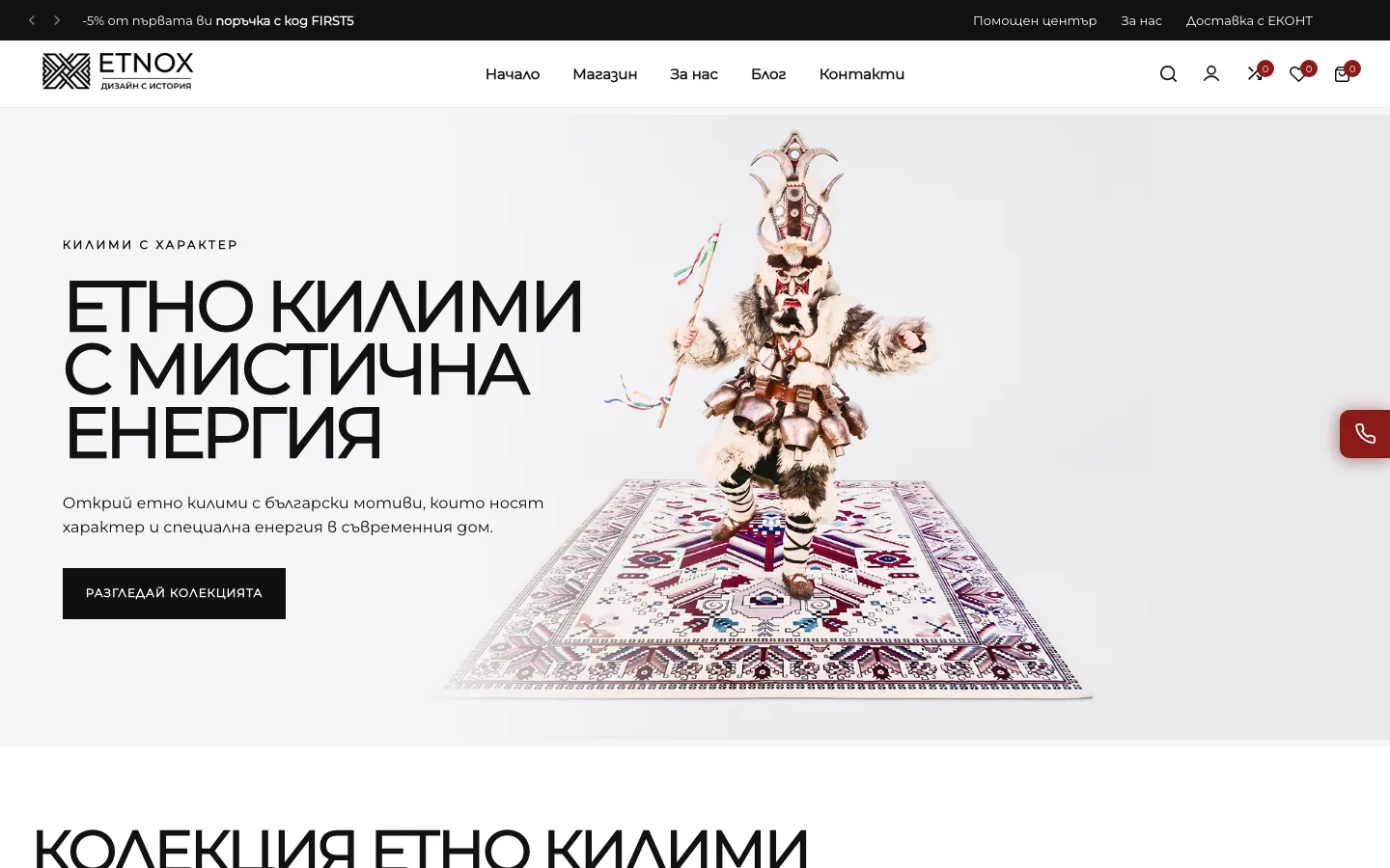 ETNOX — сайт, изработен от Weber BG