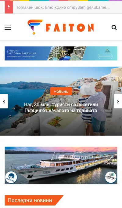 Faiton — мобилна версия