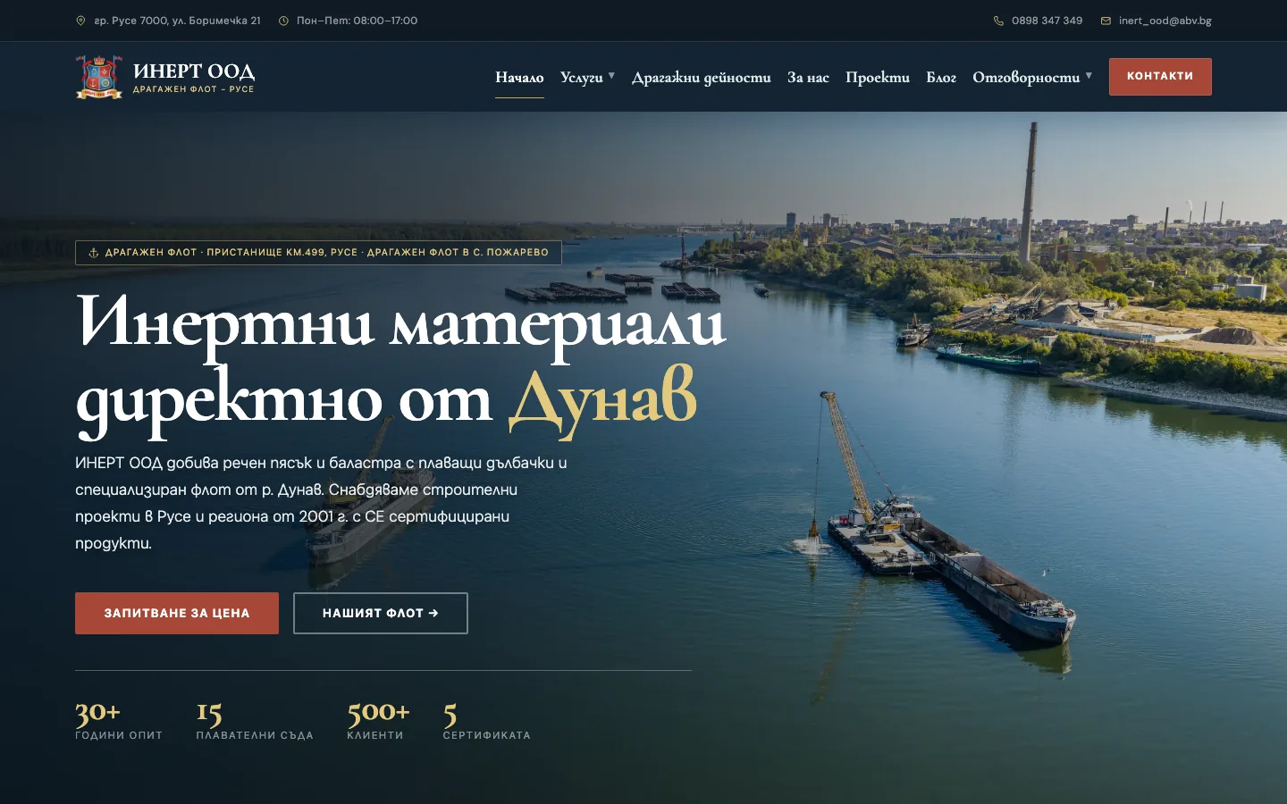 ИНЕРТ — сайт, изработен от Weber BG