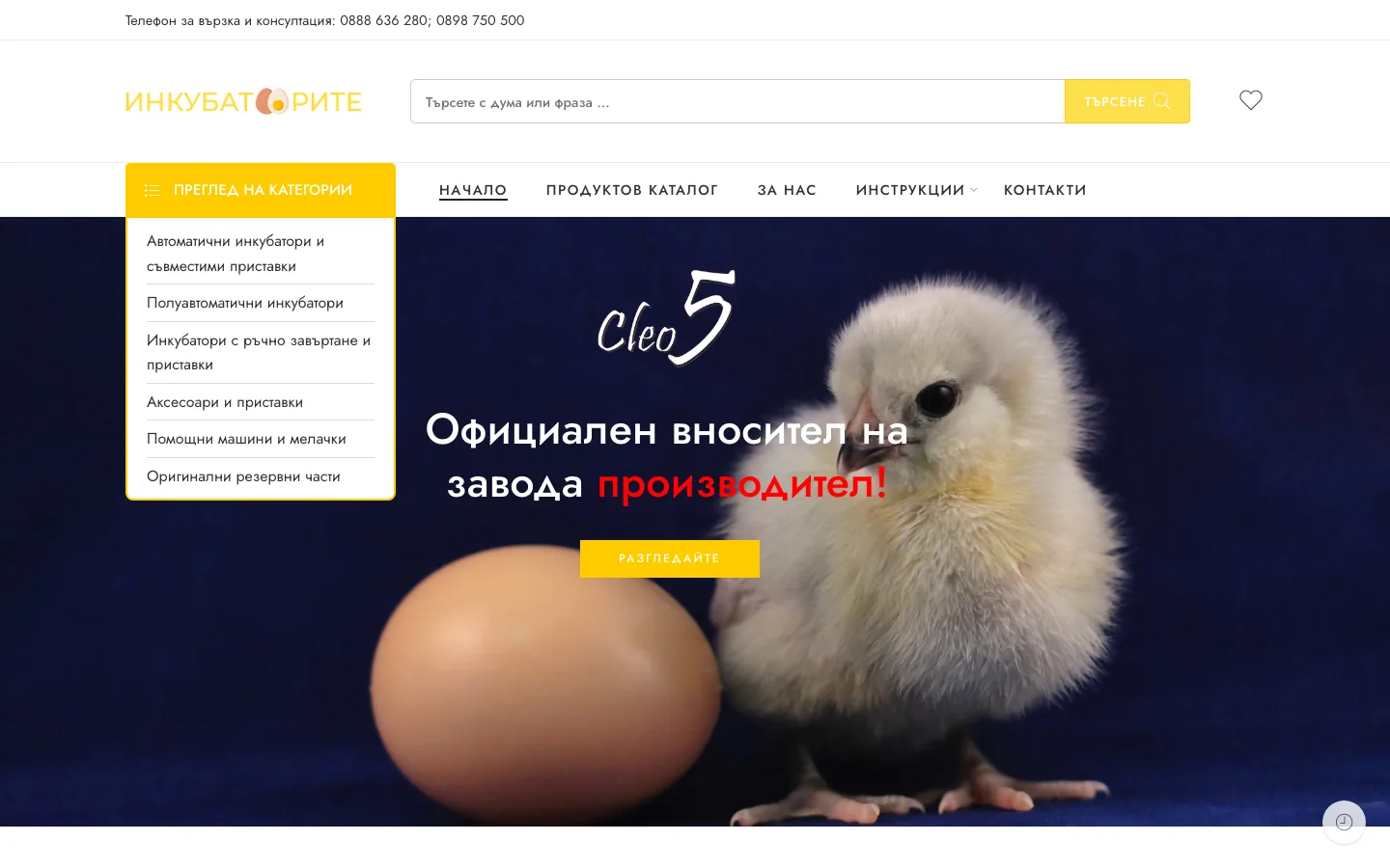 Инкубаторите — сайт, изработен от Weber BG