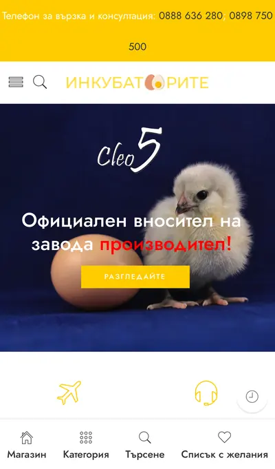 Инкубаторите — мобилна версия