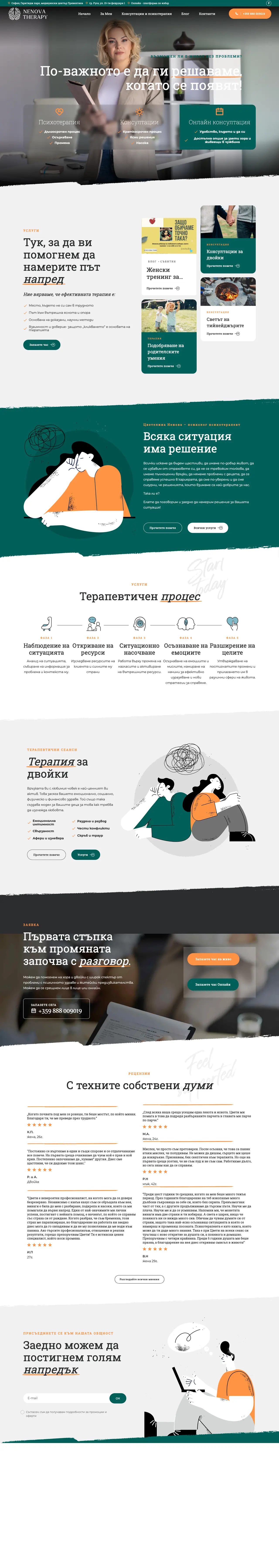 Цялата начална страница на Д-р Ненова