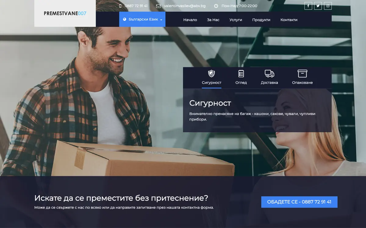 Преместване 007 — сайт, изработен от Weber BG