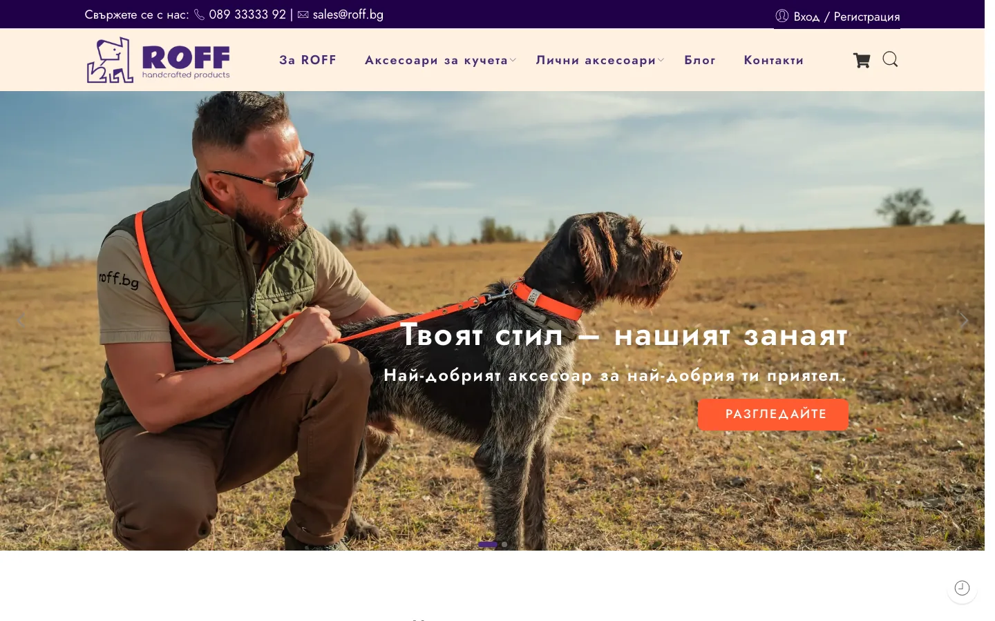 ROFF — сайт, изработен от Weber BG