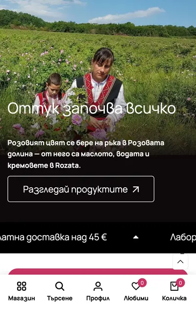 Rozata — мобилна версия