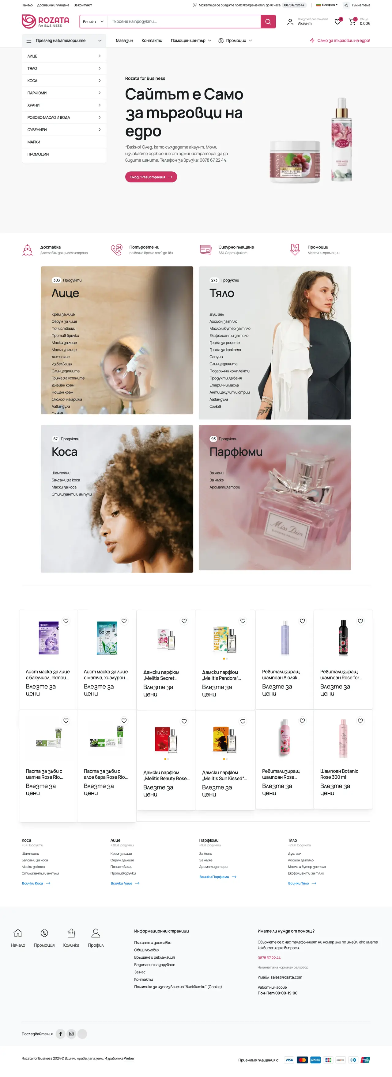 Цялата начална страница на Rozata for Business