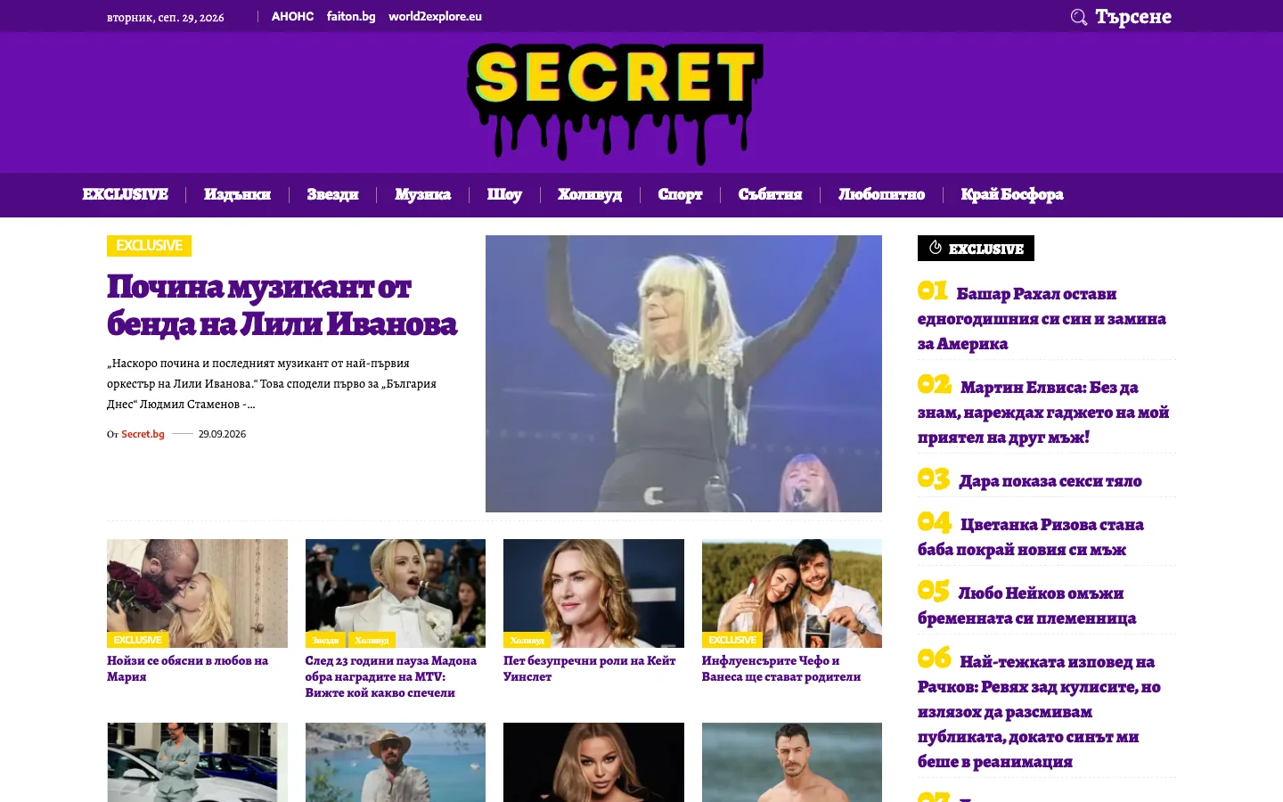 Secret.bg — сайт, изработен от Weber BG