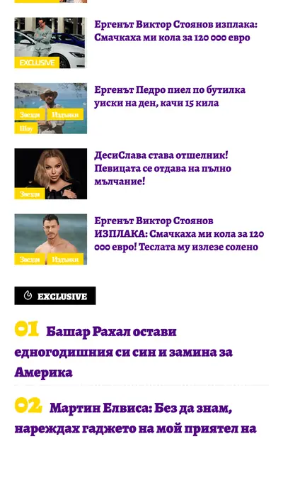 Secret.bg — мобилна версия