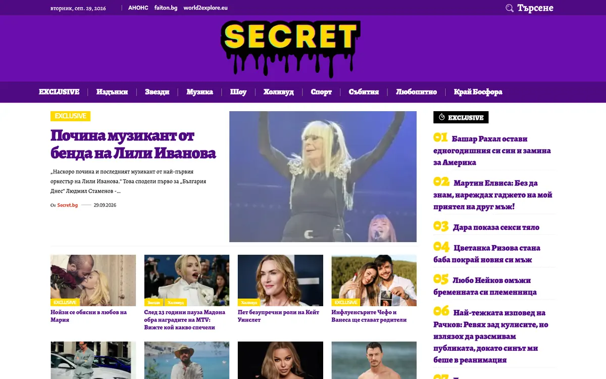 Secret.bg