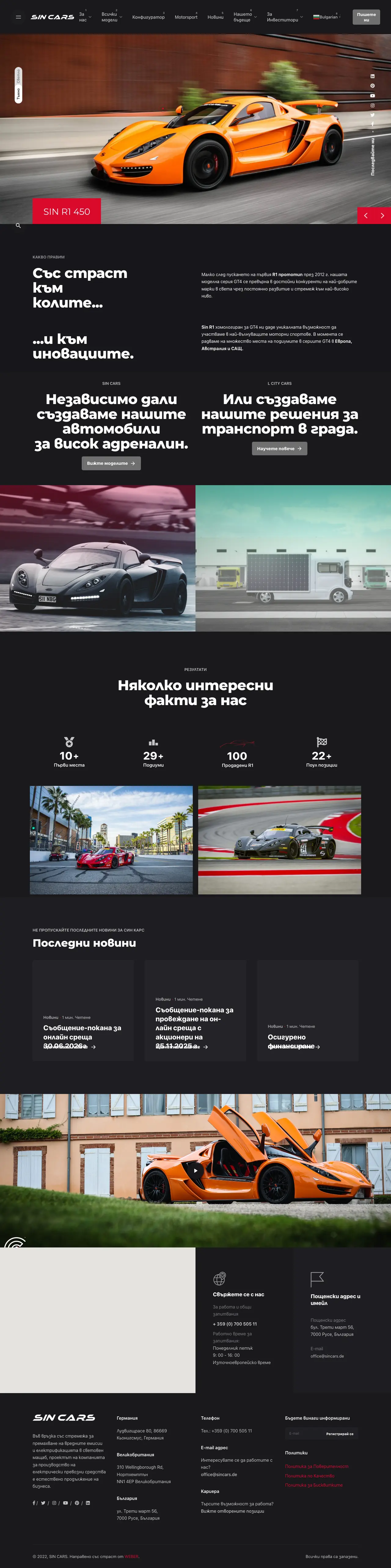 Цялата начална страница на Sin Cars