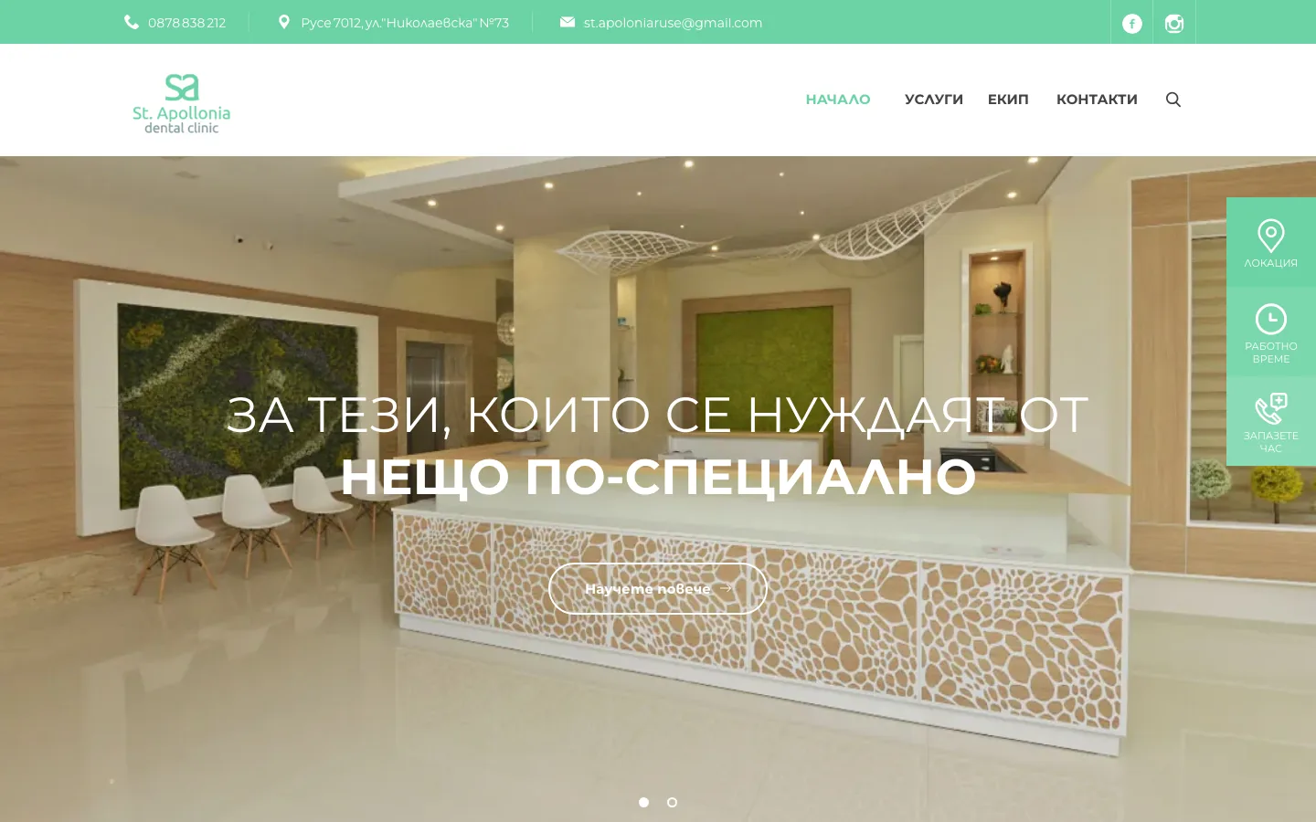 Света Аполония — сайт, изработен от Weber BG