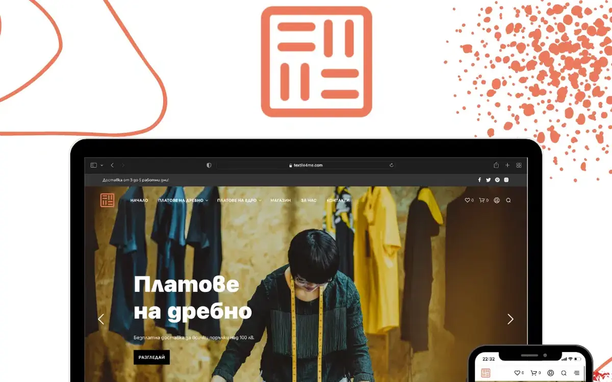 Textile4me — сайт, изработен от Weber BG