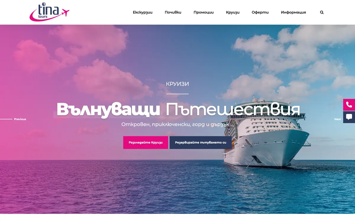 Tina Tours — сайт, изработен от Weber BG