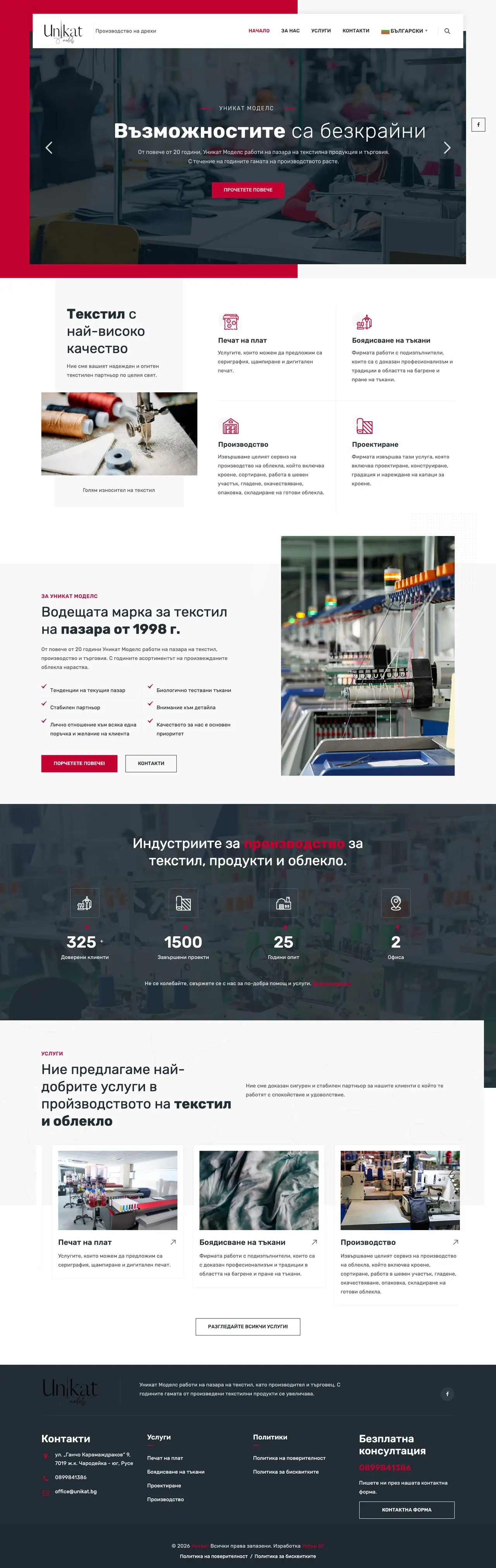 Цялата начална страница на Уникат Моделс